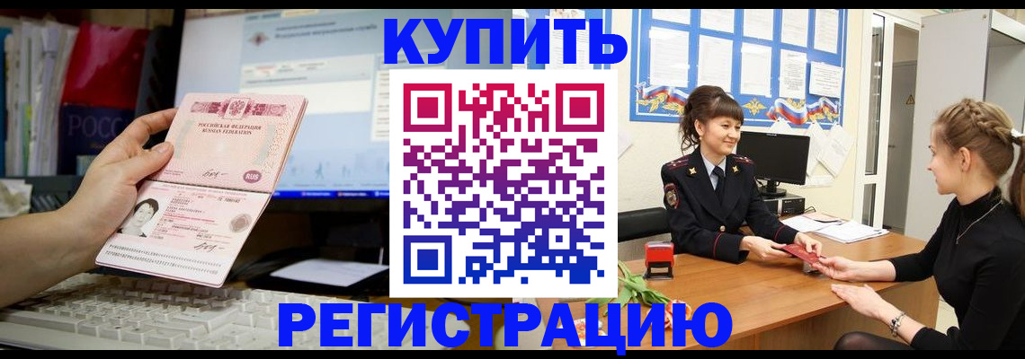 временная прописка в Калининграде
